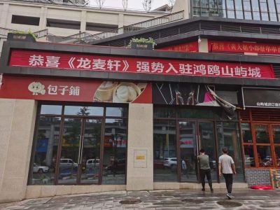 熱烈祝賀龍麥軒萬(wàn)州區(qū)四店齊開(kāi)！